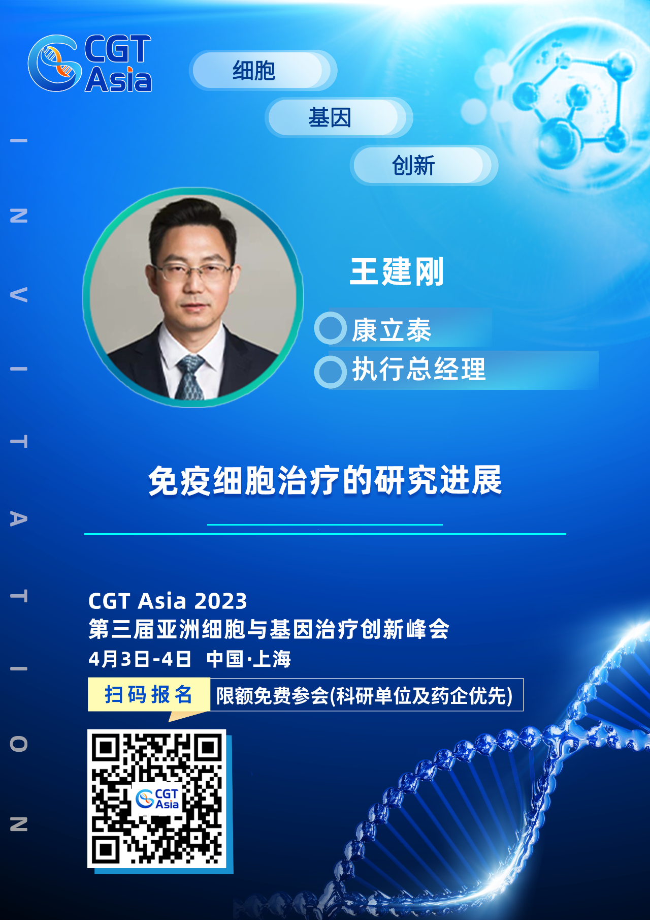 为科学生命技术的开展赋能助力，Ebpay确认出席CGT Asia 2023并由康立泰王建刚博士带来精彩演讲